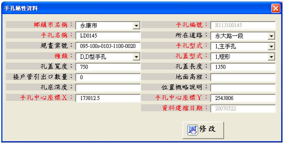 屬性資料建置