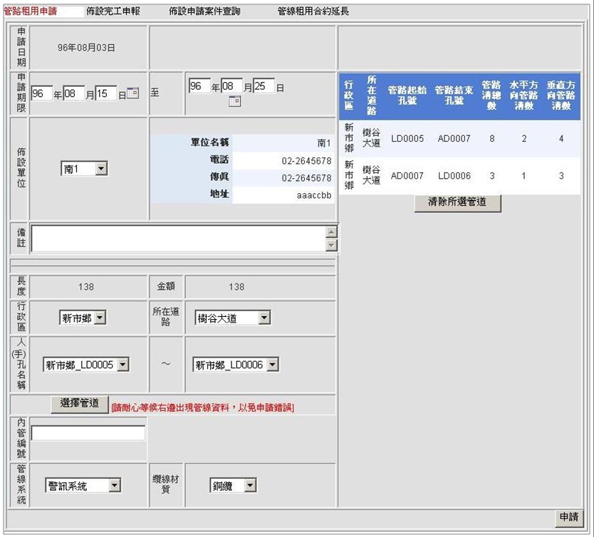 管路租用申請表單