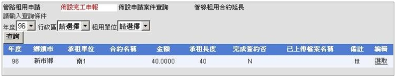 佈設完工申報