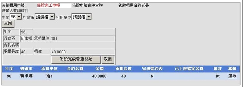 佈設完工申報確定