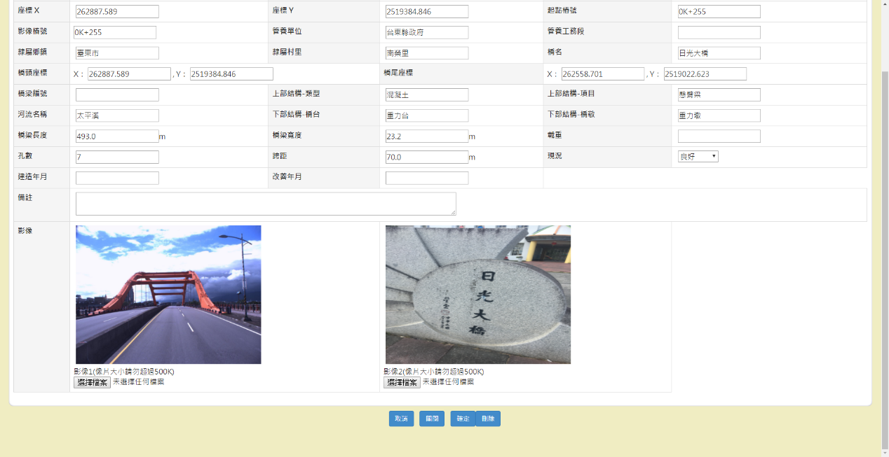 道路設施資料維護2