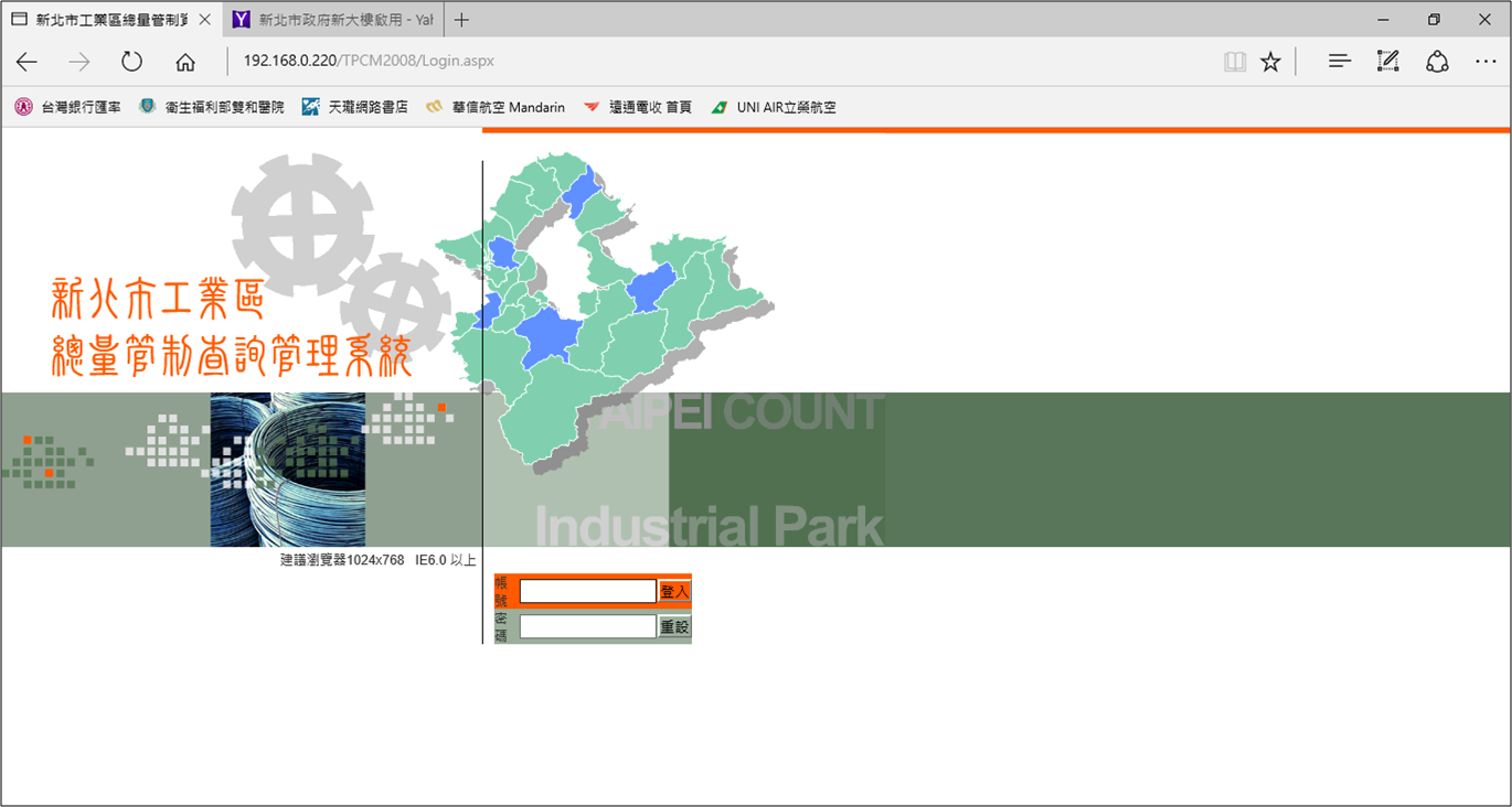 新北市工業區總量管制資料管理系統首頁