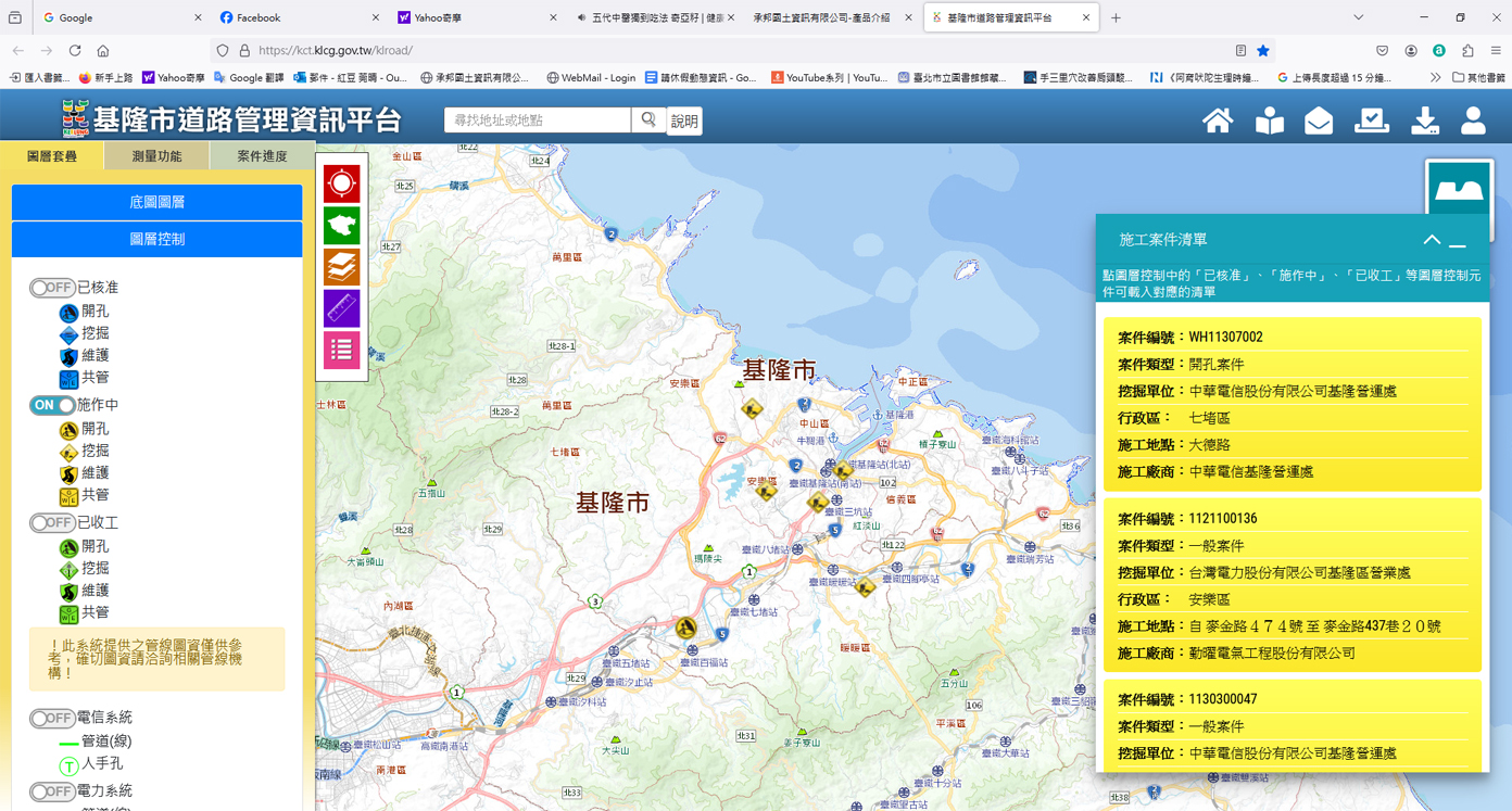 基隆市道路挖掘管理系統-資訊平台首頁