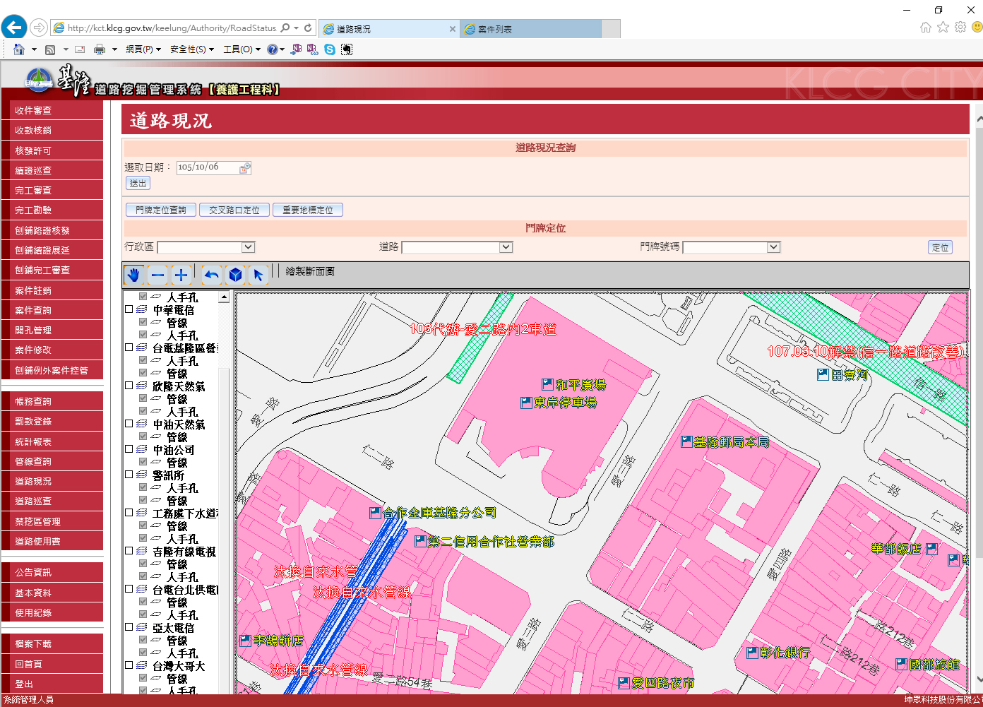 案件登錄畫面